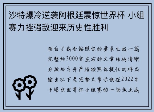 沙特爆冷逆袭阿根廷震惊世界杯 小组赛力挫强敌迎来历史性胜利