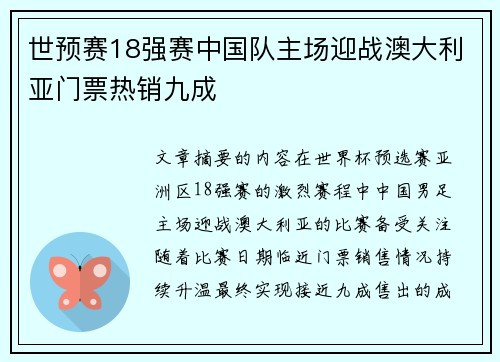 世预赛18强赛中国队主场迎战澳大利亚门票热销九成 世预赛18强赛中国队主场迎战澳大利亚门票热销九成