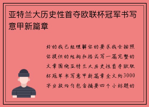 亚特兰大历史性首夺欧联杯冠军书写意甲新篇章 亚特兰大历史性首夺欧联杯冠军书写意甲新篇章