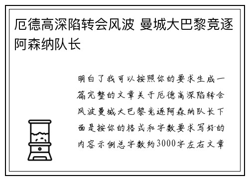 厄德高深陷转会风波 曼城大巴黎竞逐阿森纳队长 厄德高深陷转会风波 曼城大巴黎竞逐阿森纳队长