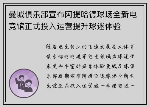 曼城俱乐部宣布阿提哈德球场全新电竞馆正式投入运营提升球迷体验 曼城俱乐部宣布阿提哈德球场全新电竞馆正式投入运营提升球迷体验