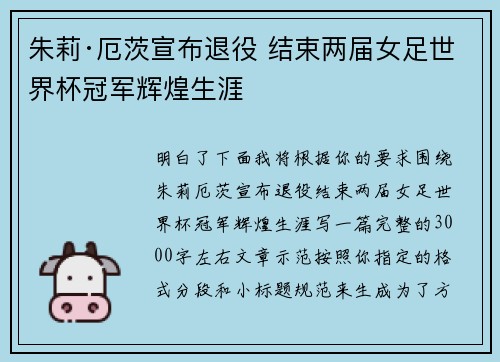 朱莉·厄茨宣布退役 结束两届女足世界杯冠军辉煌生涯