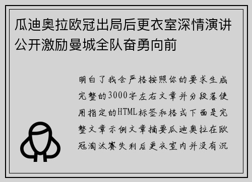 瓜迪奥拉欧冠出局后更衣室深情演讲公开激励曼城全队奋勇向前 瓜迪奥拉欧冠出局后更衣室深情演讲公开激励曼城全队奋勇向前