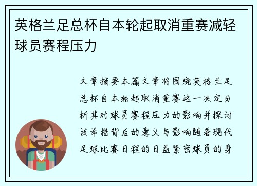 英格兰足总杯自本轮起取消重赛减轻球员赛程压力 英格兰足总杯自本轮起取消重赛减轻球员赛程压力