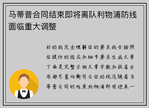 /uploads/images/20260730/ma-di-pu-he-tong-jie-shu-ji-jiang-li-dui-li-wu-pu-fang-xian-mian-lin-zhong-da-tiao-zheng.webp